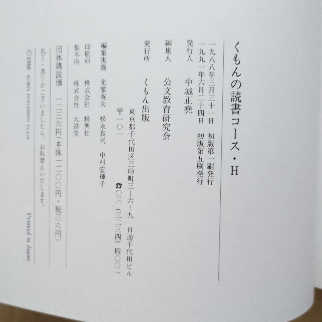 【希少】くもんの読書コース 10冊　まとめ売り