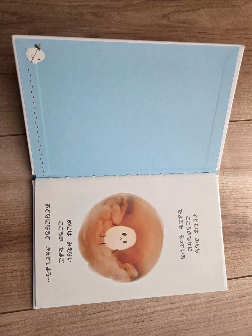 こころのたまご 絵本