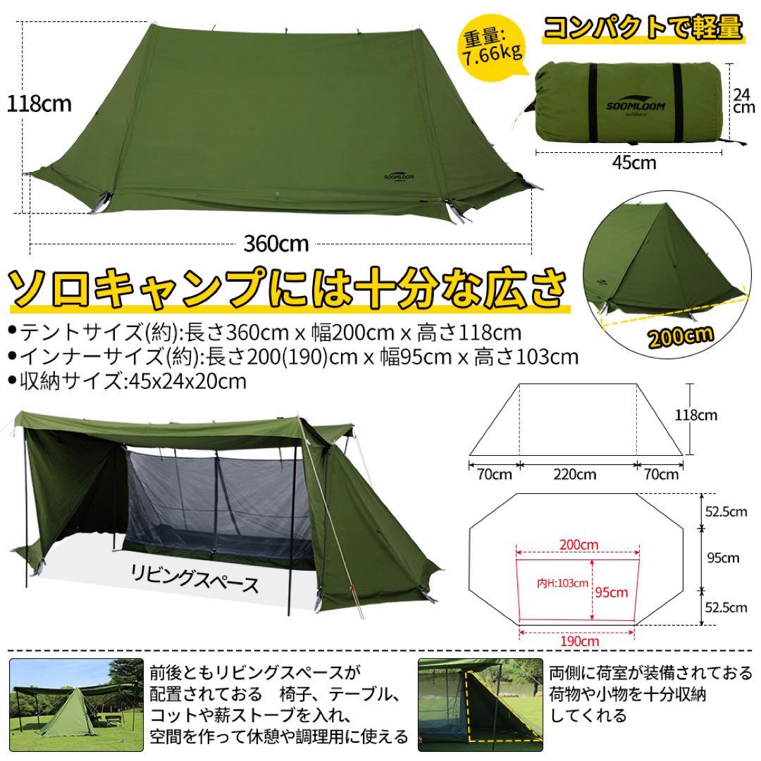 SoomLoom ミリタリーテント　X-large 専用フロントウォール付き