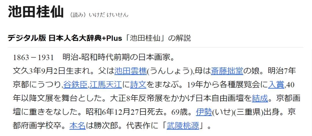 【真作】掛軸 池田桂仙『兜図』絹本 肉筆 無地箱 掛け軸 w040815