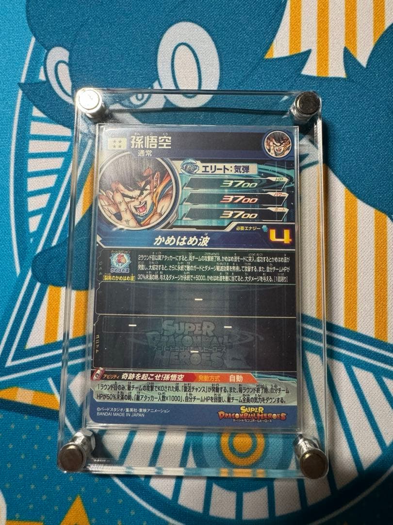 UGM1-SEC4 シリアル悟空