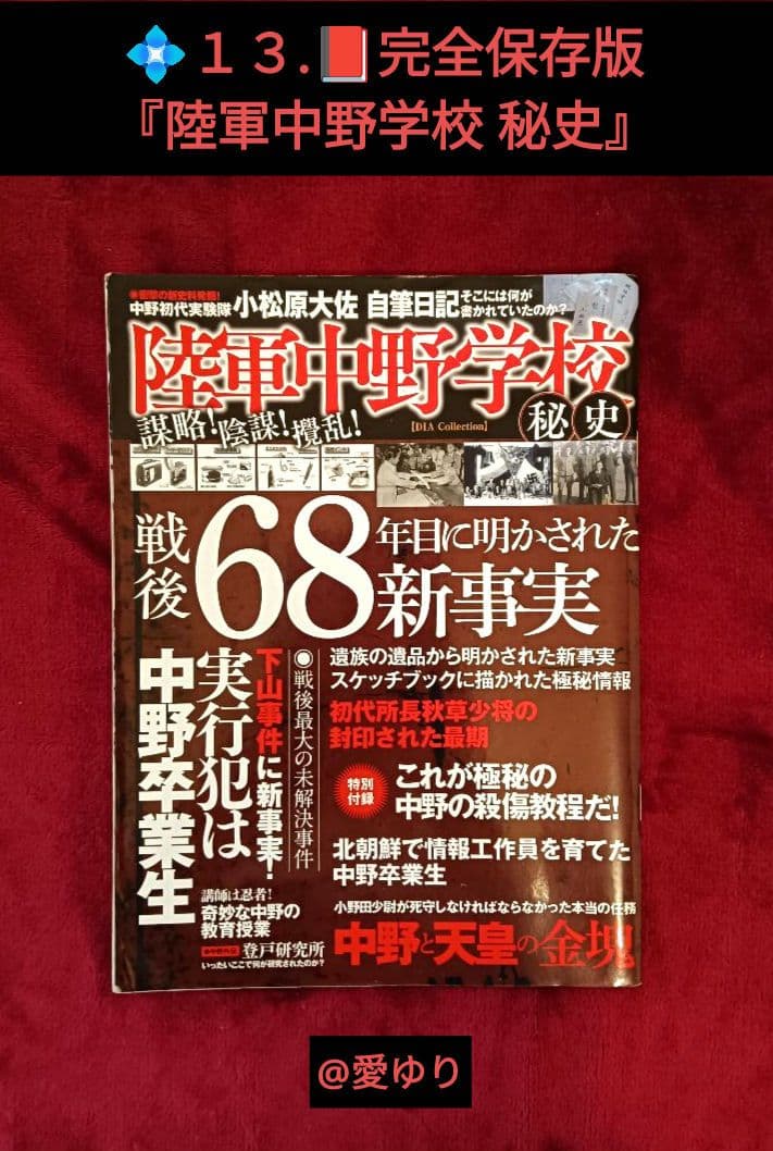 ♦白川伯王家⭐古神道「言霊」♦陸軍中野学校⭐「誠」❇️研究書籍DVD１５セット