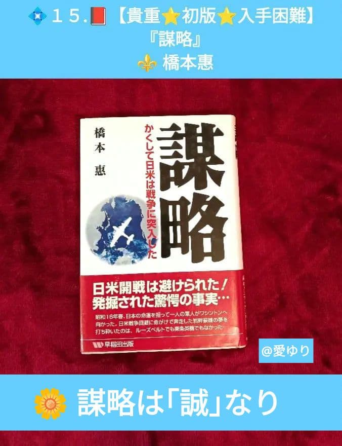 ♦白川伯王家⭐古神道「言霊」♦陸軍中野学校⭐「誠」❇️研究書籍DVD１５セット