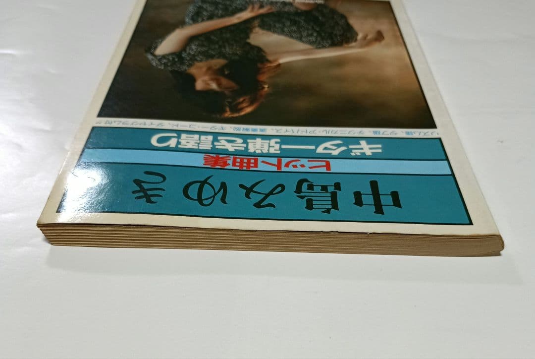 中島みゆき　ヒット曲集　ギター弾き語り