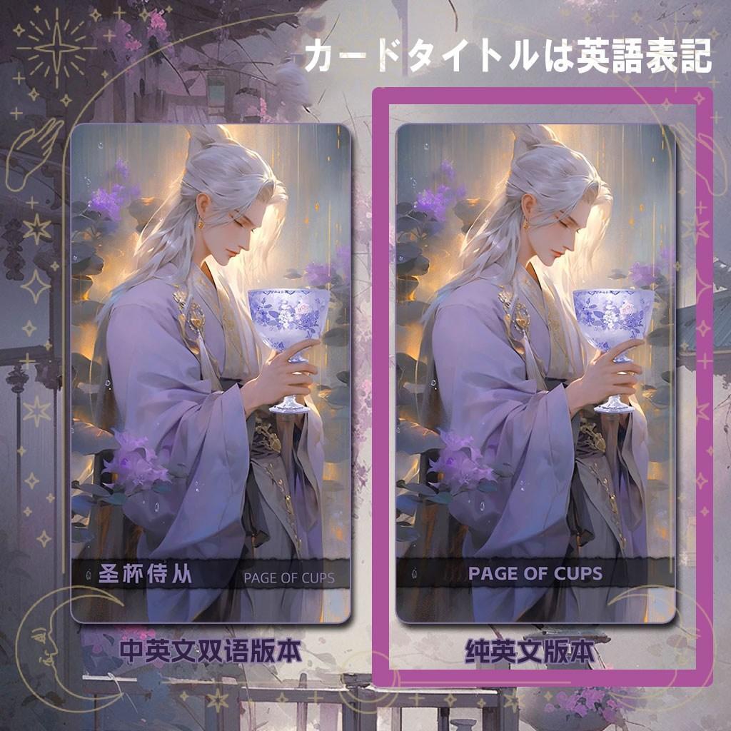 【正規品タロットカード】PVC製✨儚い夢のような神秘的な美麗アートワークのデッキ