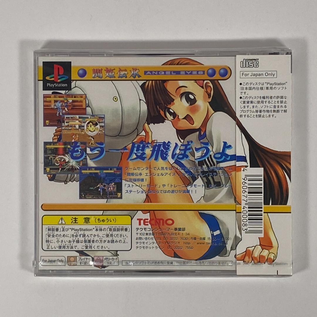 【新品未開封】PS 闘姫伝承