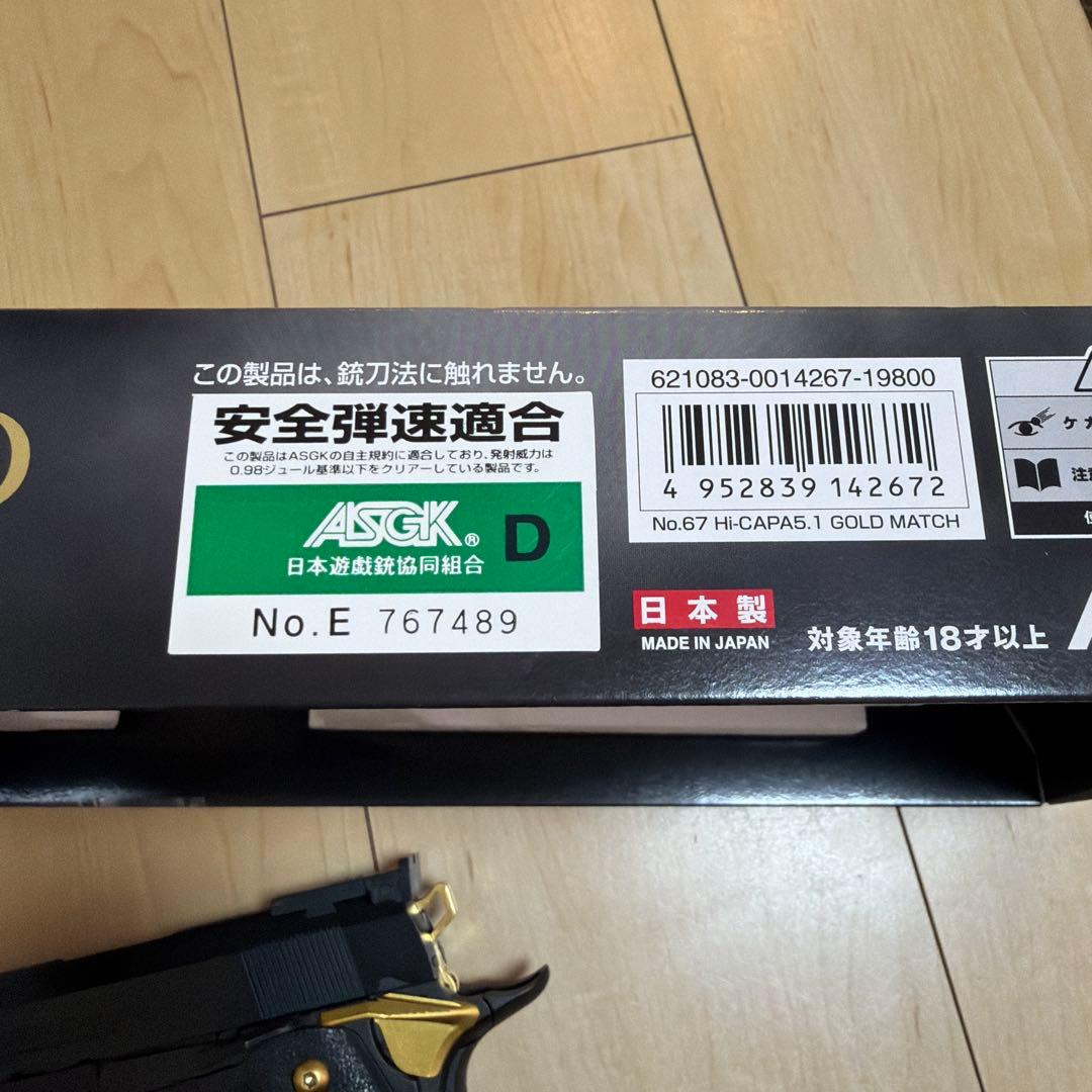 東京マルイ ハイキャパ 5.1 ゴールドマッチ