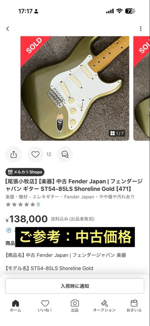 Fender ST54-85LS Fender純正（7000円）ピックガード搭載