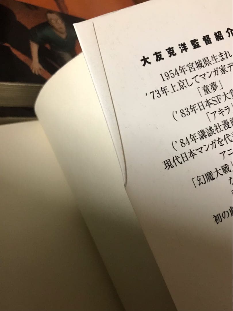 漫画 復刻版AKIRA 全巻セット 全巻初版