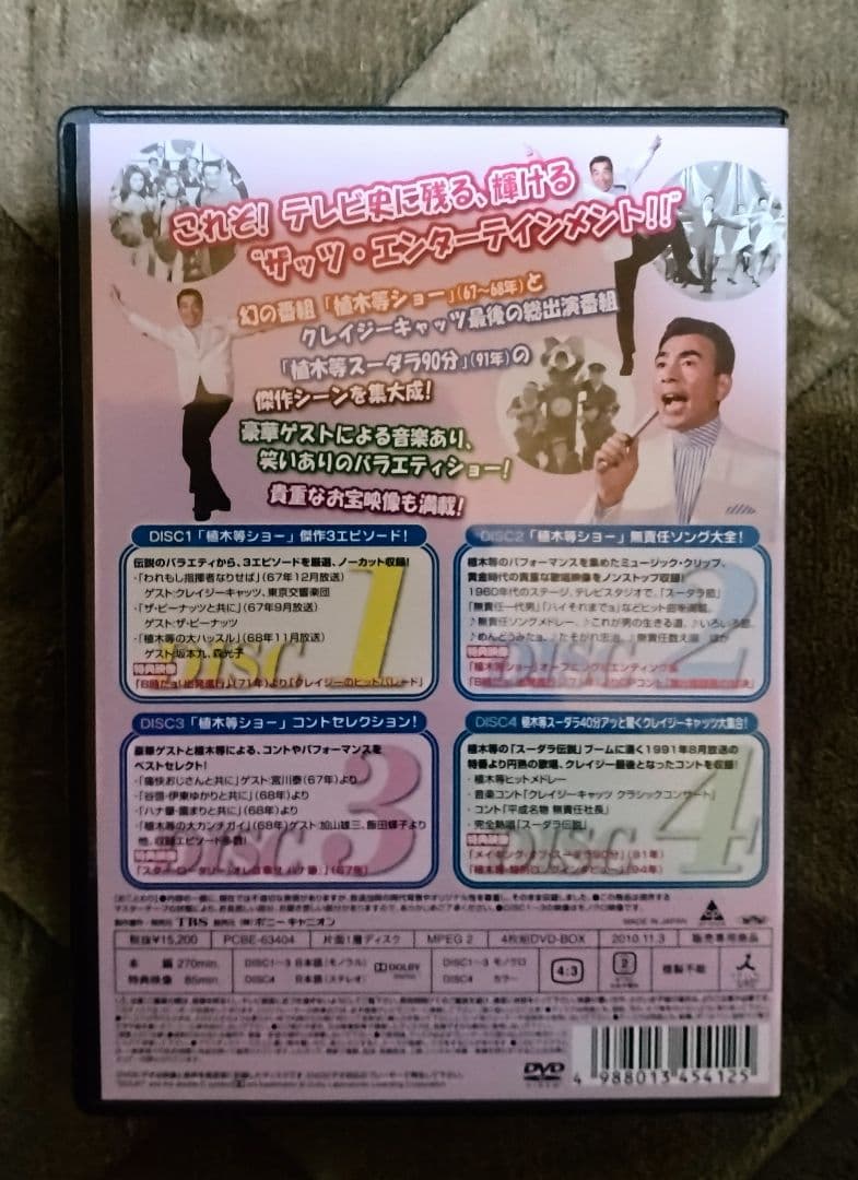 ずび　　【中古セル】 植木等 スーダラBOX 4枚組