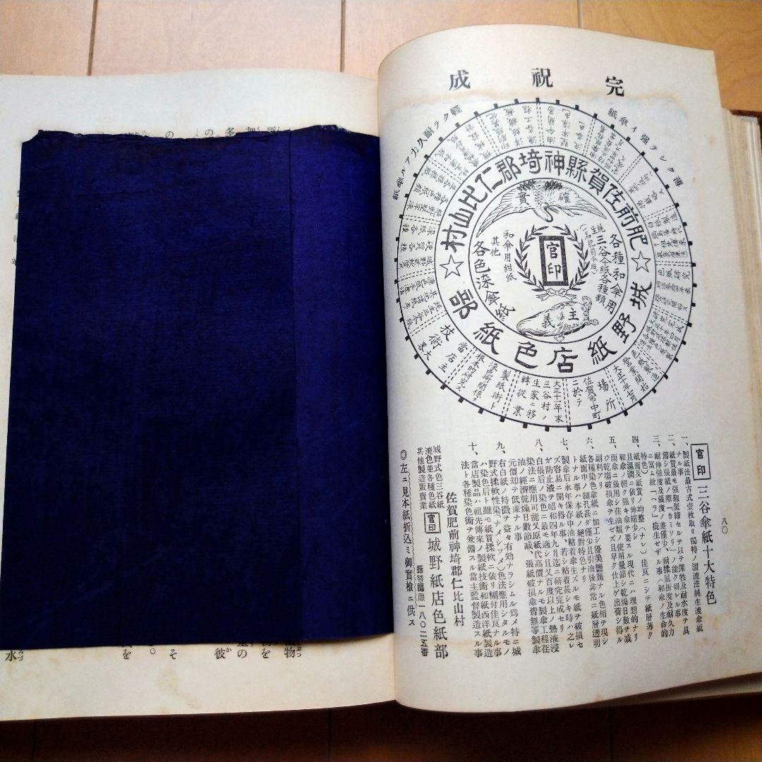 日本和傘実艦 髙津太三郎著