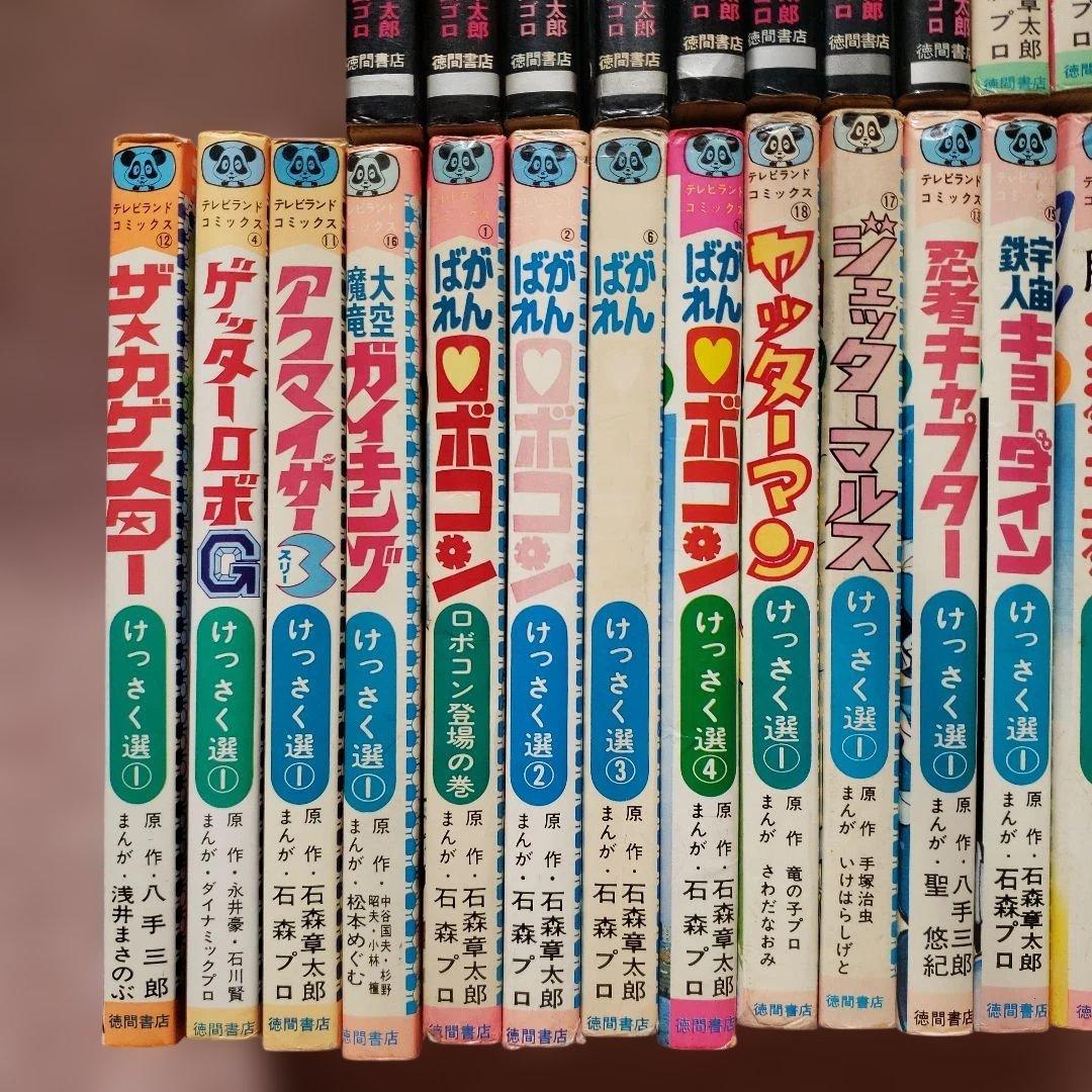 テレビランド　コミックスセット　昭和レトロ　テレビマガジン　冒険王