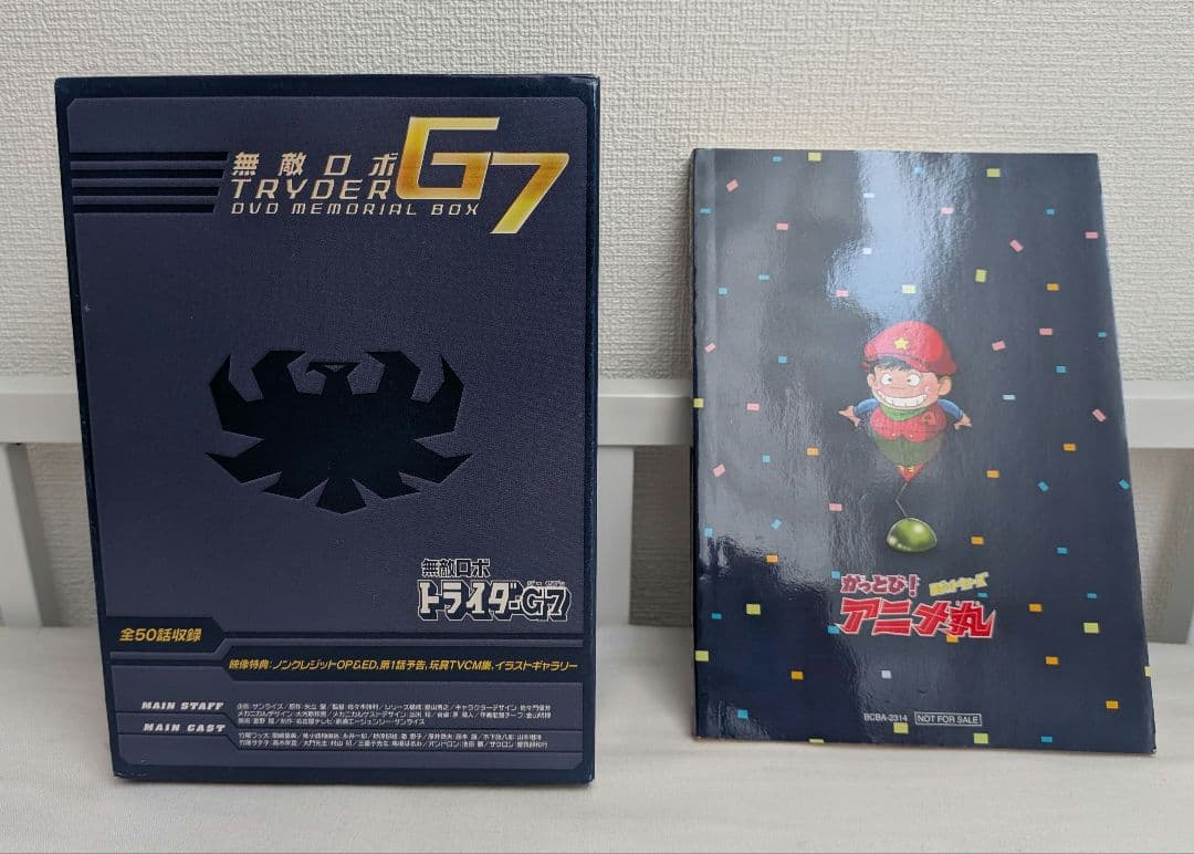無敵ロボ　トライダーG7　DVDメモリアルBOX