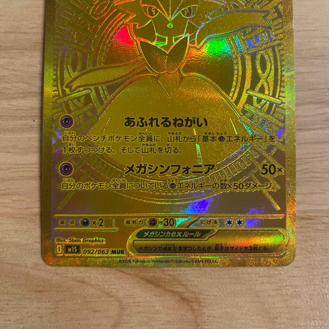 ポケモンカード メガサーナイトex MUR