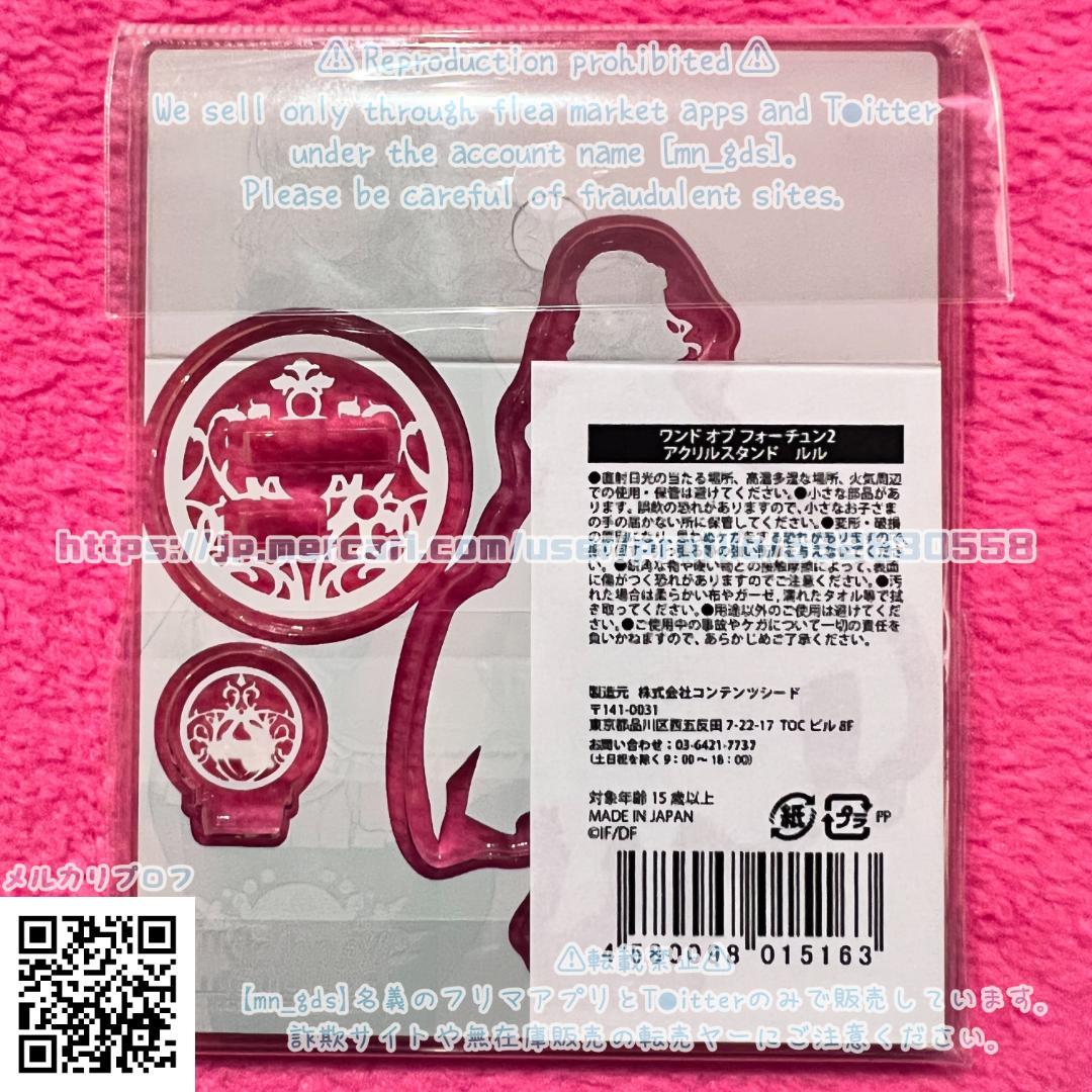 まな出品/ルルワンドオブフォーチュンR2オトメイトストアアクリルスタンドアクスタ