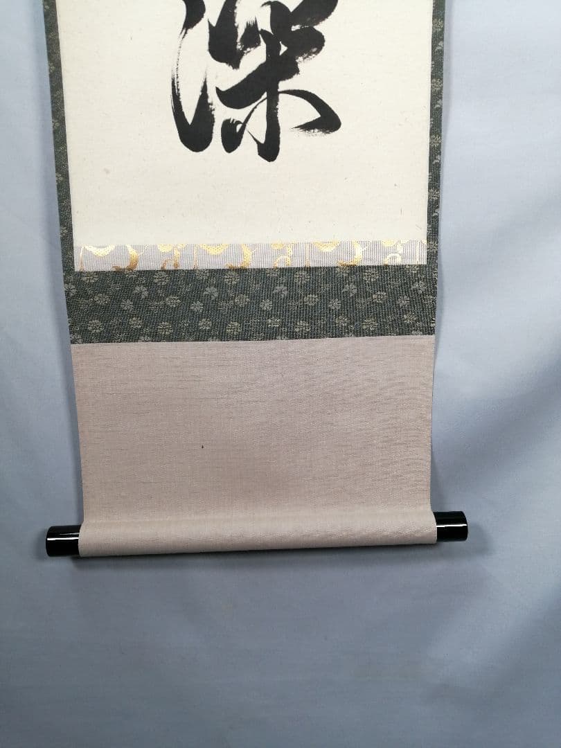 【茶道具】前大徳　柳生紹尚和尚筆　一行「清秋竹露深」 掛軸　掛け物　軸C53