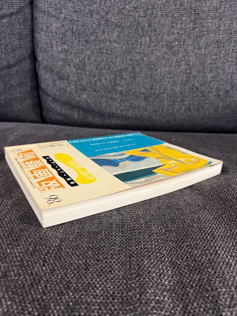 版画藝術54号 1986年 百瀬寿オリジナル版画付 初版 アート本　デザイン