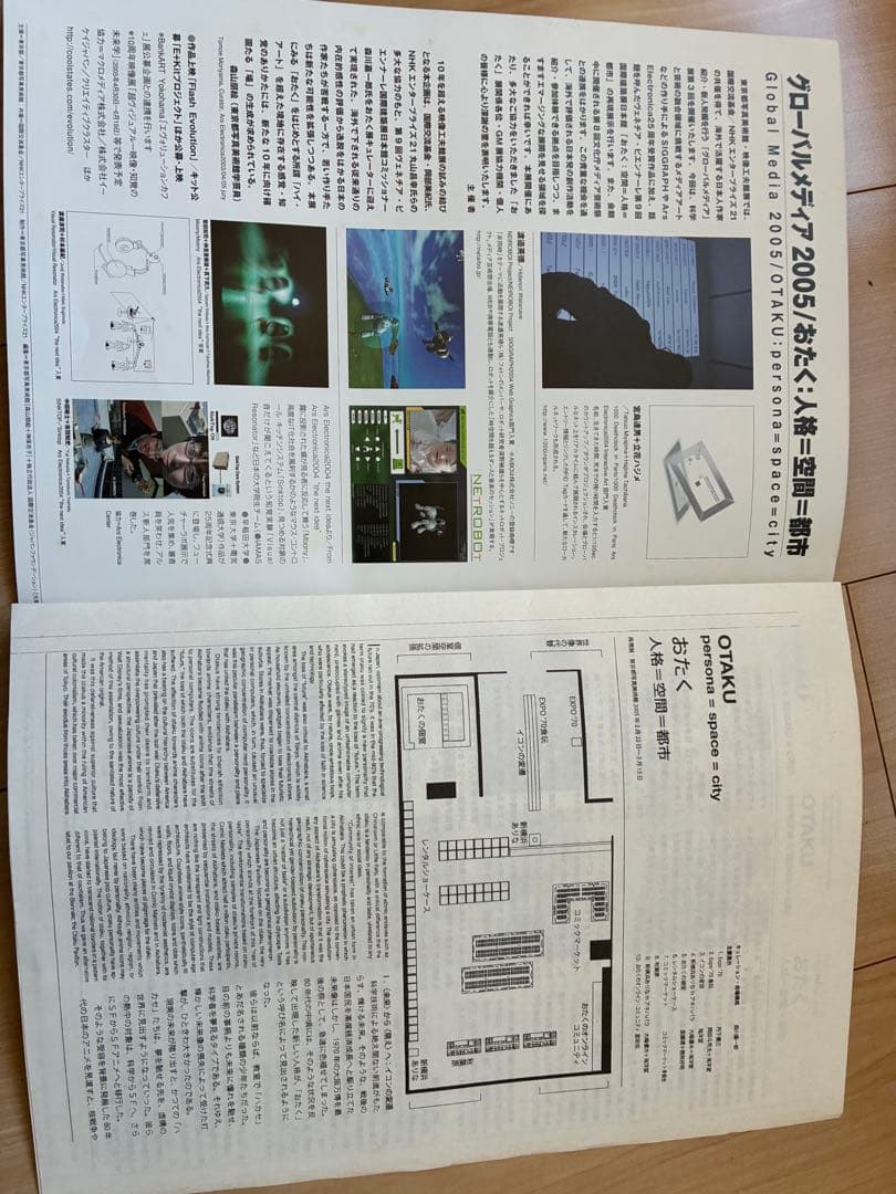 OTAKU 人格＝空間＝都市　コレクションアイテム　幻冬舎　ヴェネツィア　パンフ