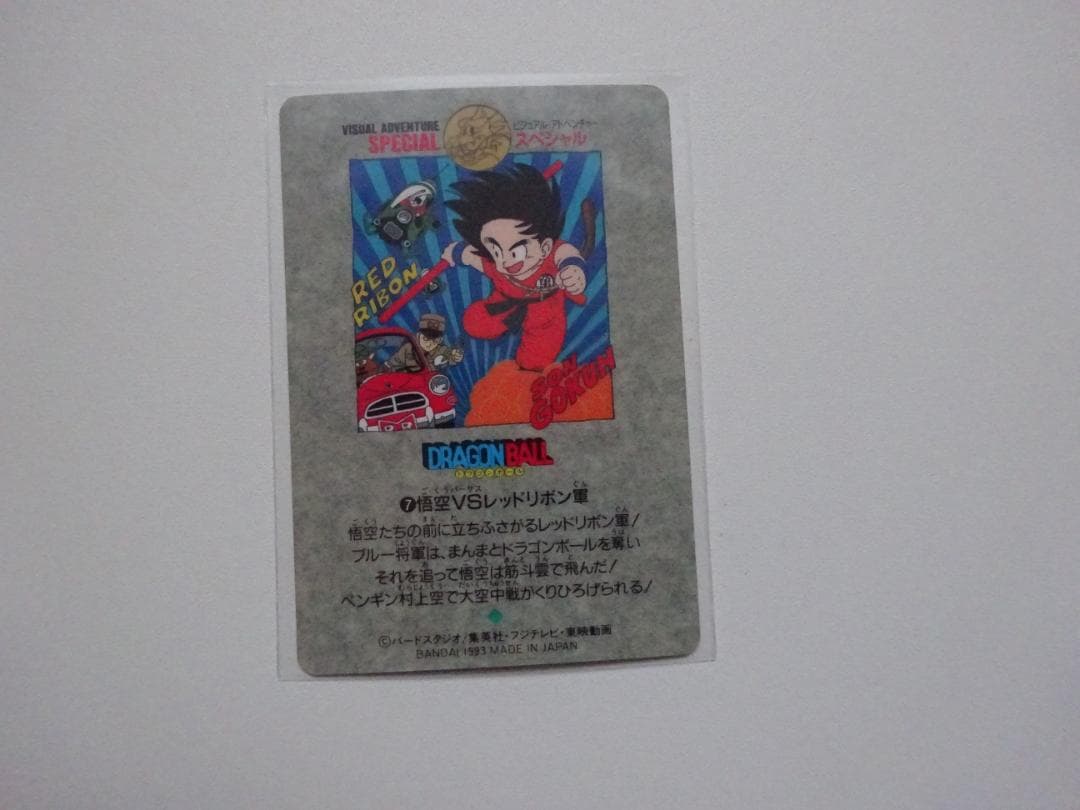 【ビジュアルアドベンチャーSPECIAL】ドラゴンボール 7 カードダス