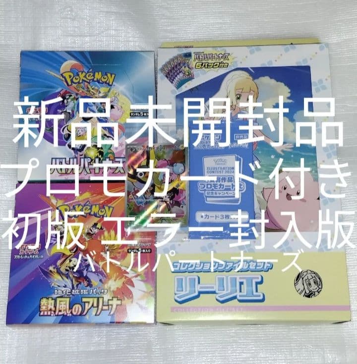 ポケモンカードゲーム メガブレイブ ポケモンセンター+バトル&熱風&ロケット団+