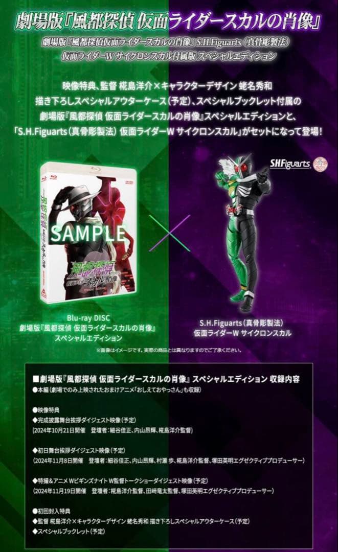 スペシャルED風都探偵Figuarts真骨彫仮面ライダーWサイクロンスカル