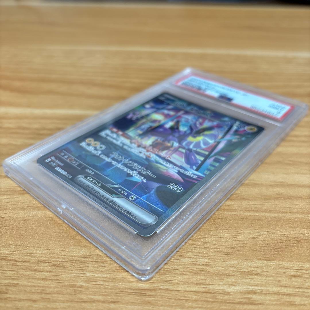 ミライドンex SAR PSA9