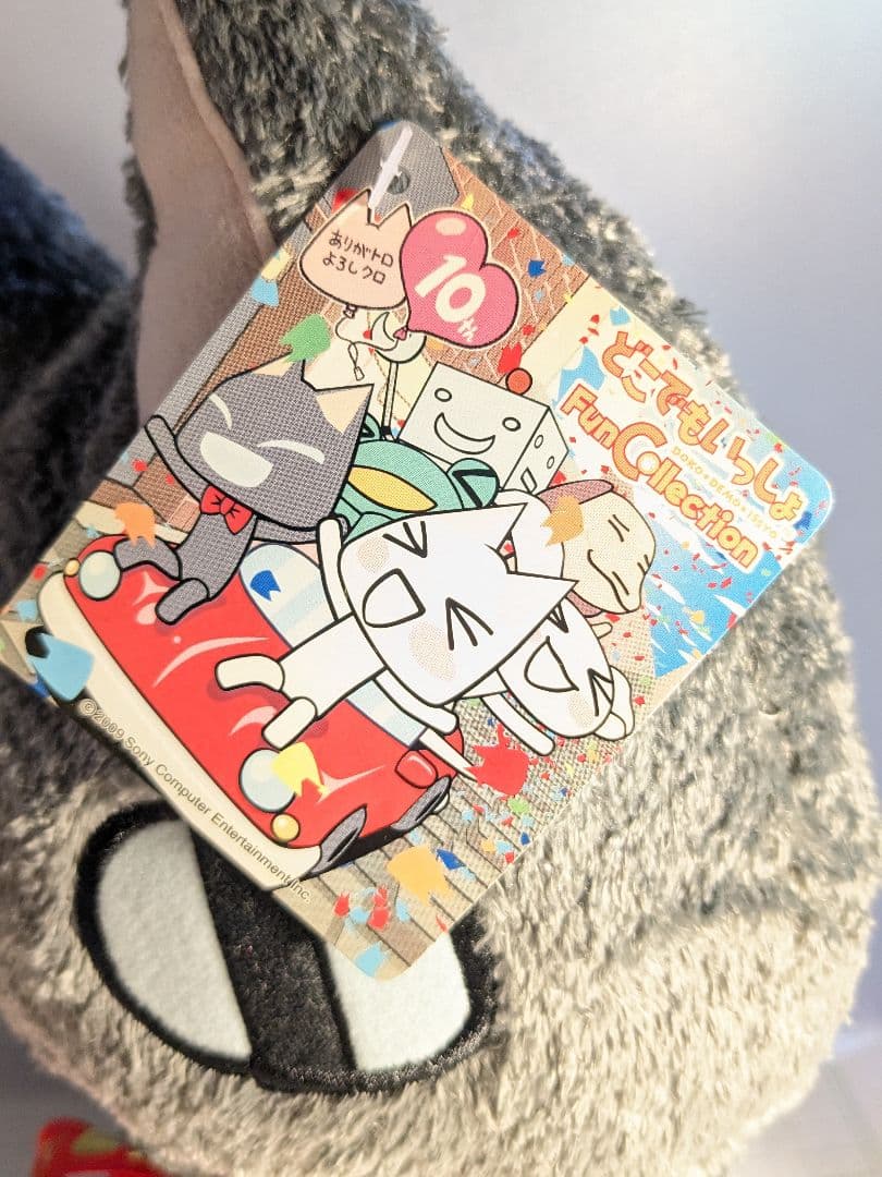 10th Anniversary　どこでもいっしょ　ぬいぐるみ　トロ