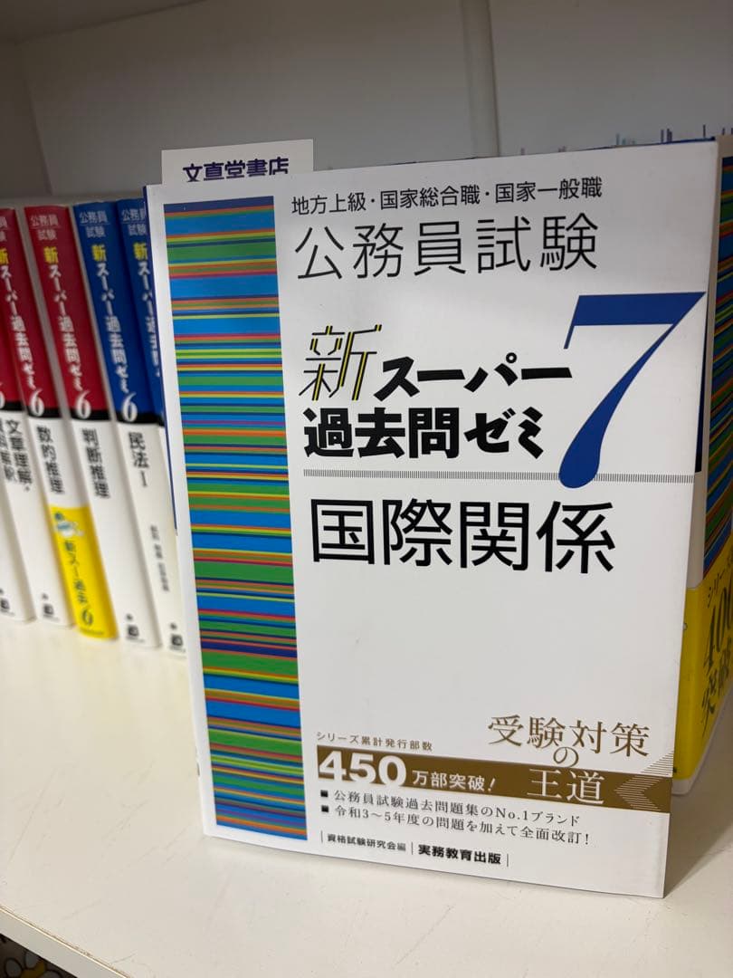 公務員試験新スーパー過去問ゼミ6　18冊セット公務員試験参考書国家公務員