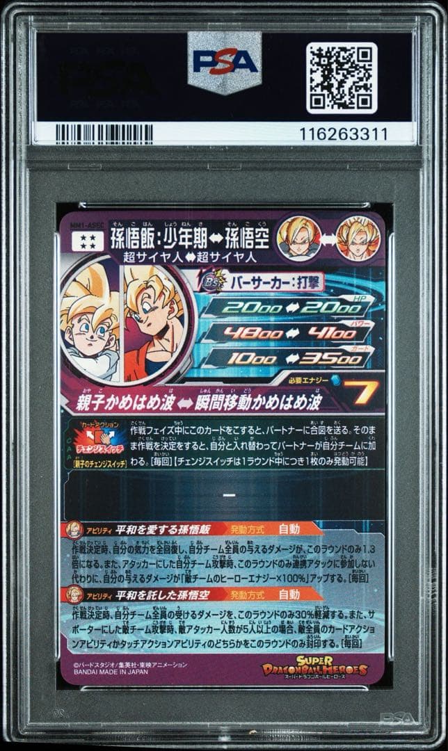 孫悟飯 少年期 ASECドラゴンボールヒーローズPSA10 2023 SDBH
