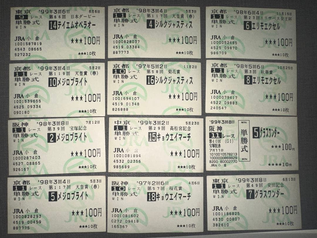 1997-99年 馬券(63枚)＋α（スペシャルウィーク、サイレンススズカ他)