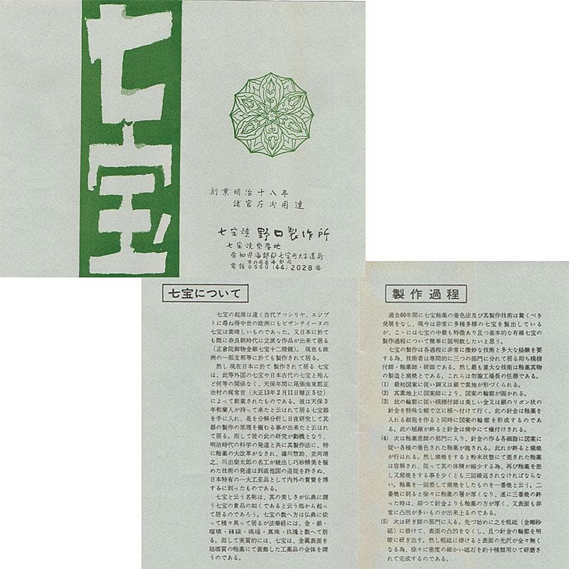 七宝焼　諸官庁御用達　野口製作所　花文　花瓶　共箱　M　R8356