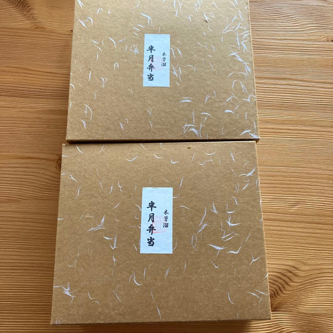 木曽塗り　漆工房野口さん半月弁当　2個