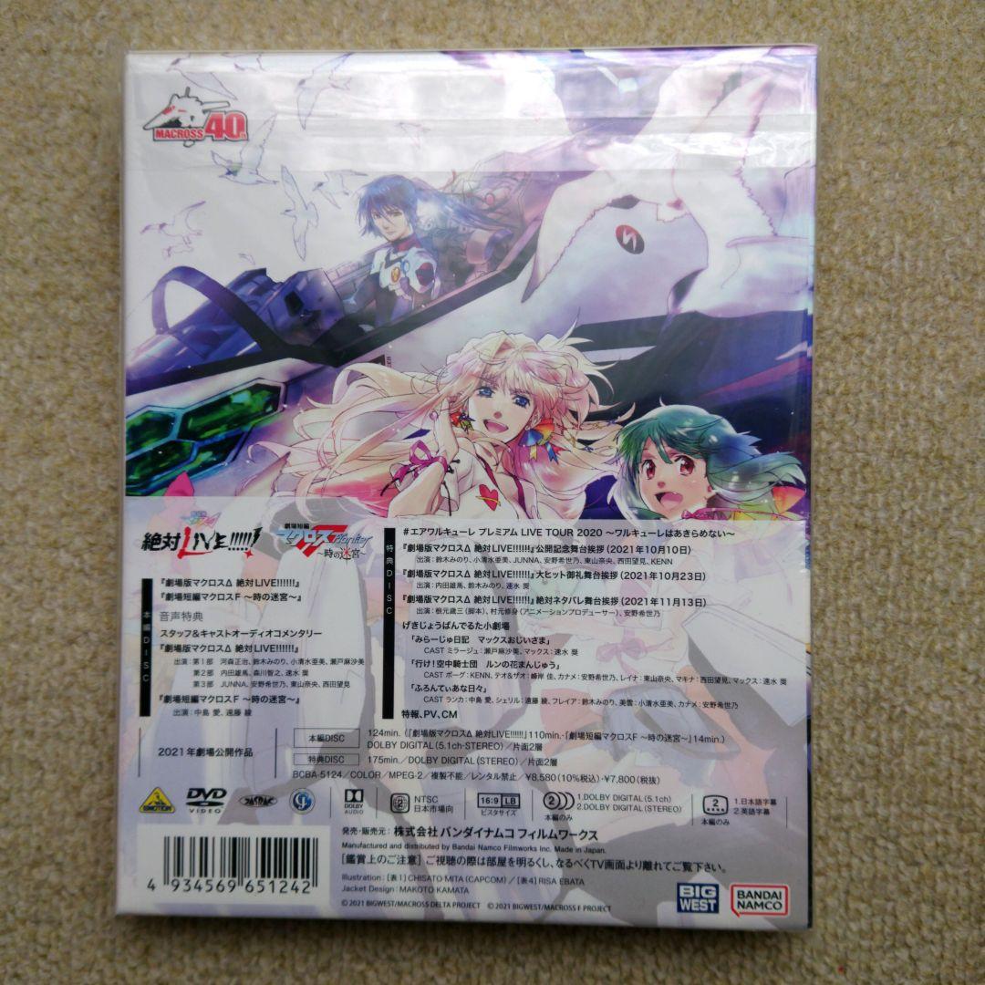 ★【送料無料】劇場版マクロスΔ 特装限定版 DVD 2作品セット