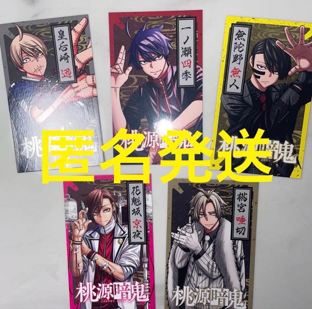 桃源暗鬼　漫画全巻セット　1〜25巻　新品　ブックカバー25枚　特典付き