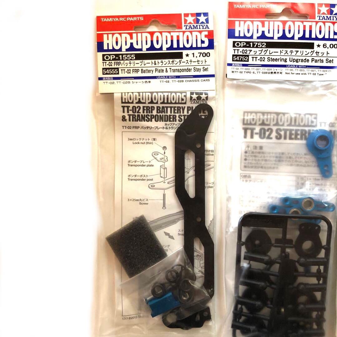 タミヤ RC TT-02 オプションパーツセット