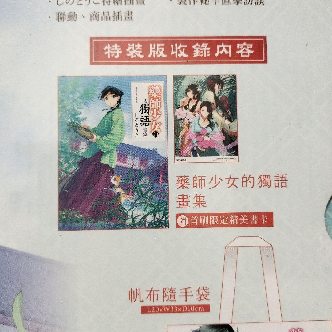 神秘未開封　薬屋のひとりごと　画集　イラスト集　 台湾限定特装版