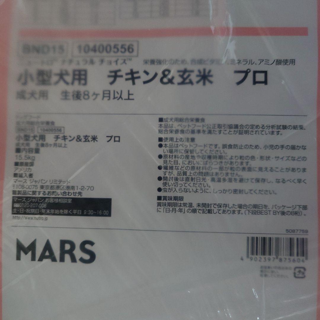 ニュートロナチュラルチョイス 成犬用 小型犬用 チキン&玄米 15.5㎏