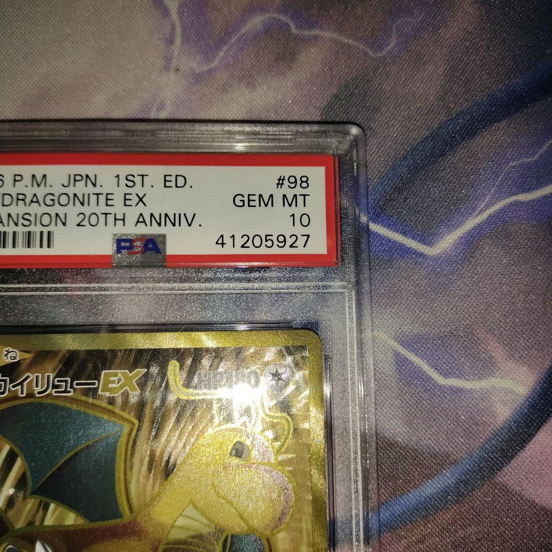 psa10 カイリュー SR　20th cp