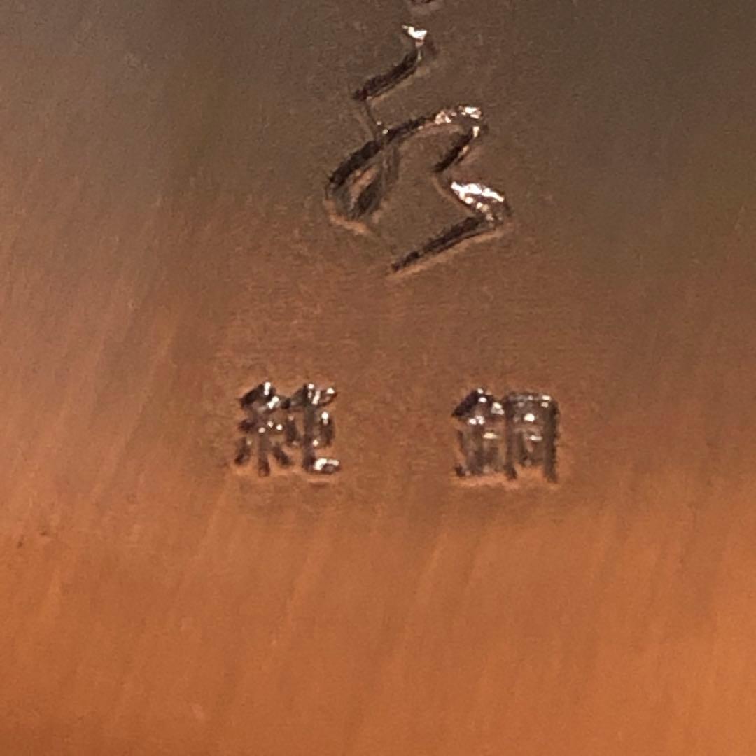 ■希少■純銅　良寛「てまり つきつつ」・飾り皿・急須敷・・煎茶道具・金属工芸