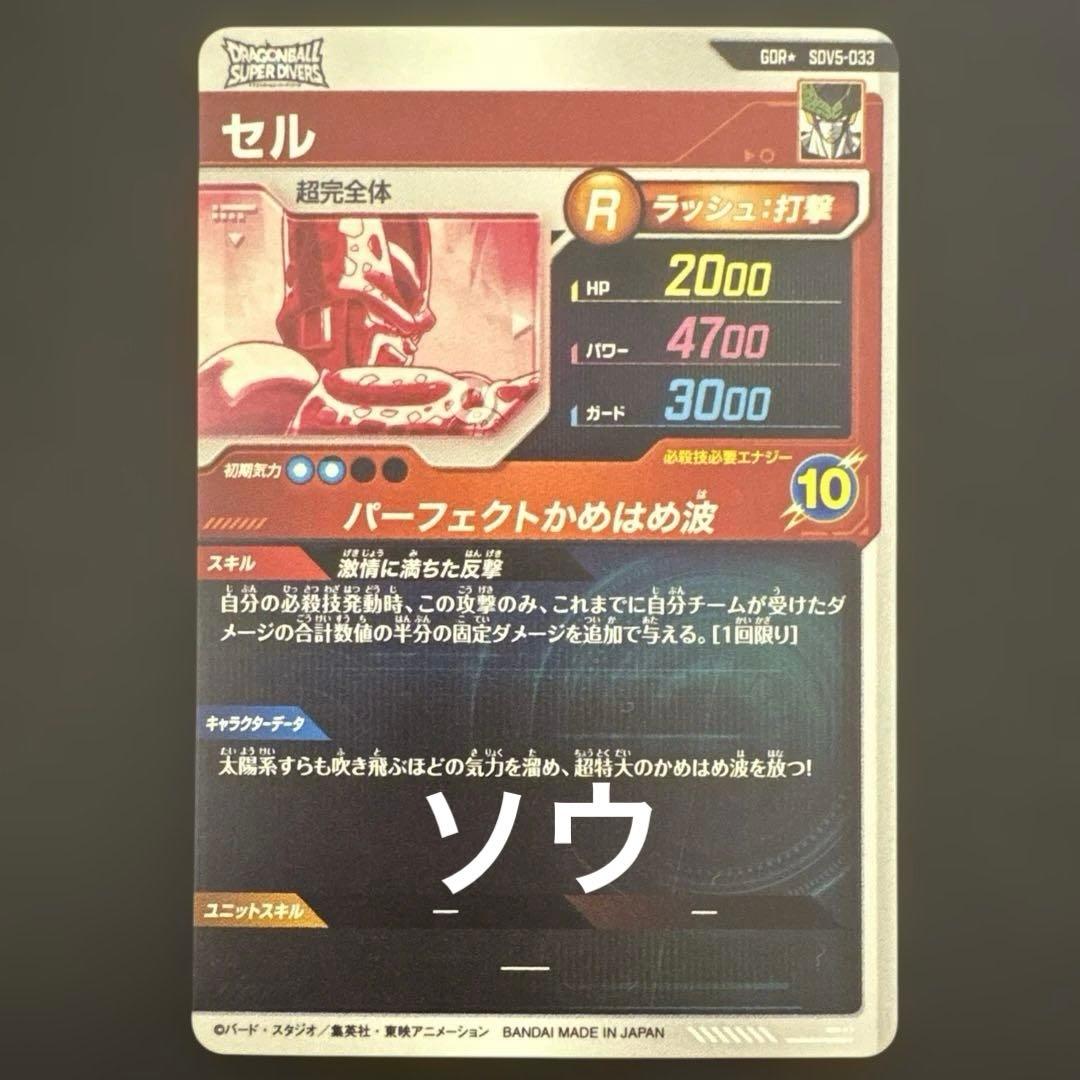 ドラゴンボールスーパーダイバーズ 孫悟飯:少年期・セル パラレルセット