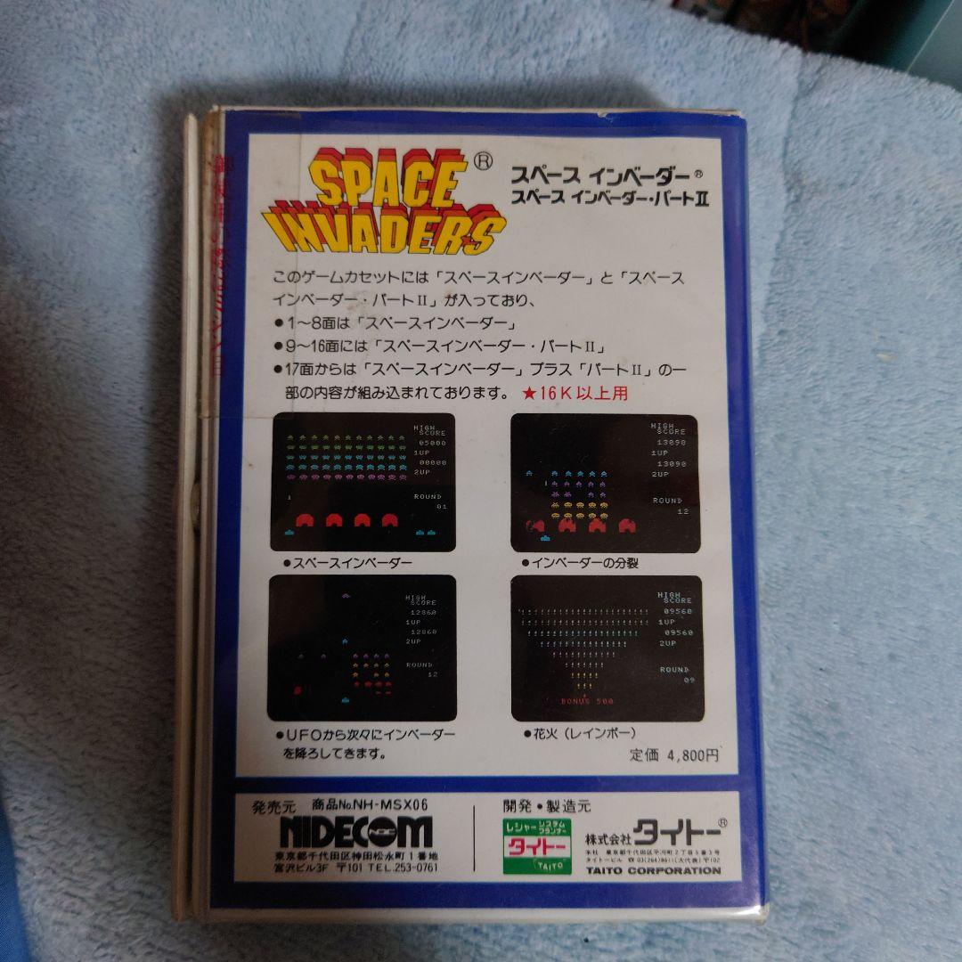 スペースインベーダー