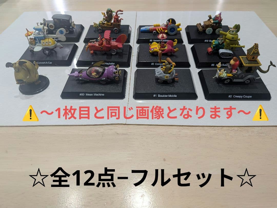 【希少】☆チキチキマシン-猛レース☆：フィギュア-フルセット (まとめ出品)