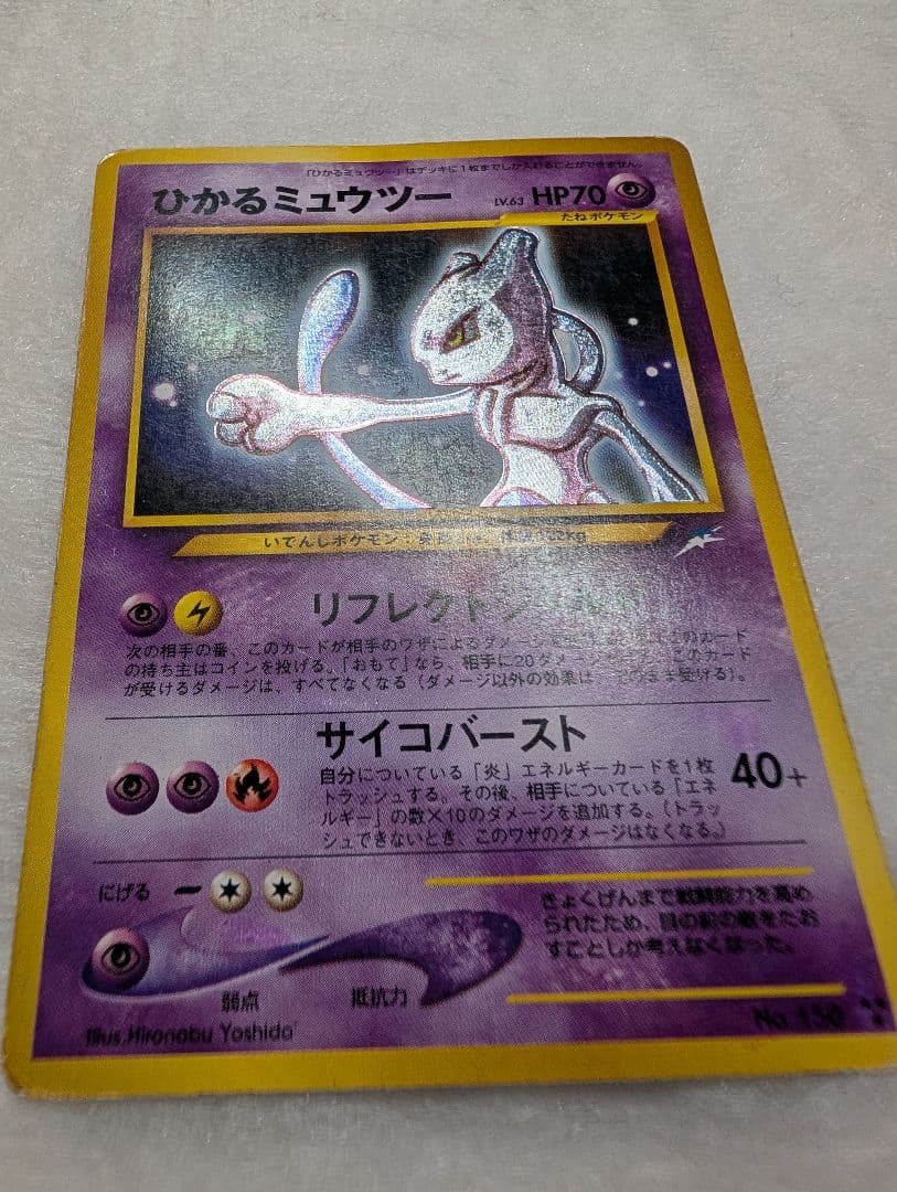 【最安】ひかるミュウツー ★★★ 拡張パック第4弾 闇、そして光へ…