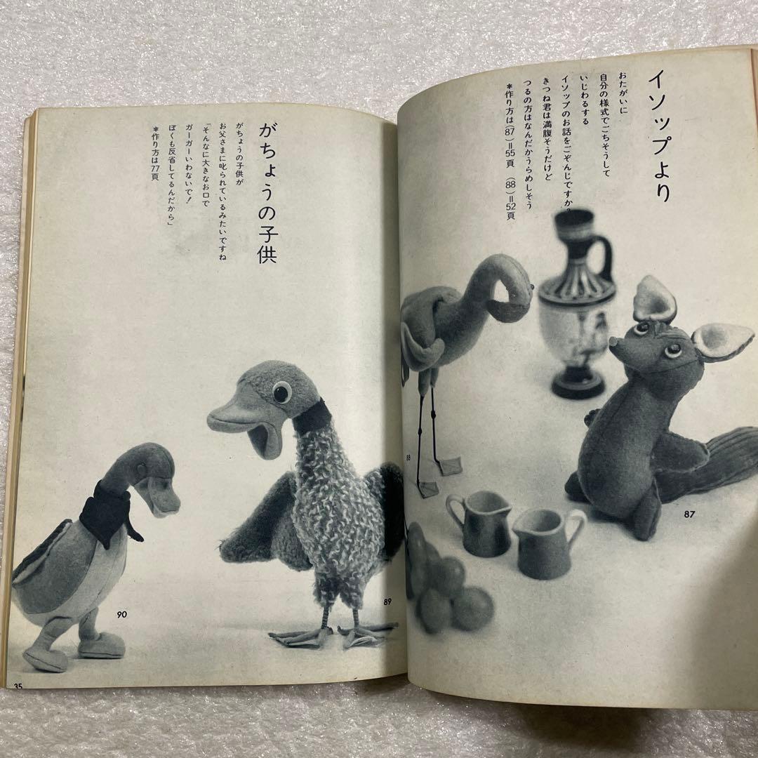 ぬいぐるみ動物―メタモルフォジカによる飯野紀雄作品集　雄鶏社　犬　猫　熊