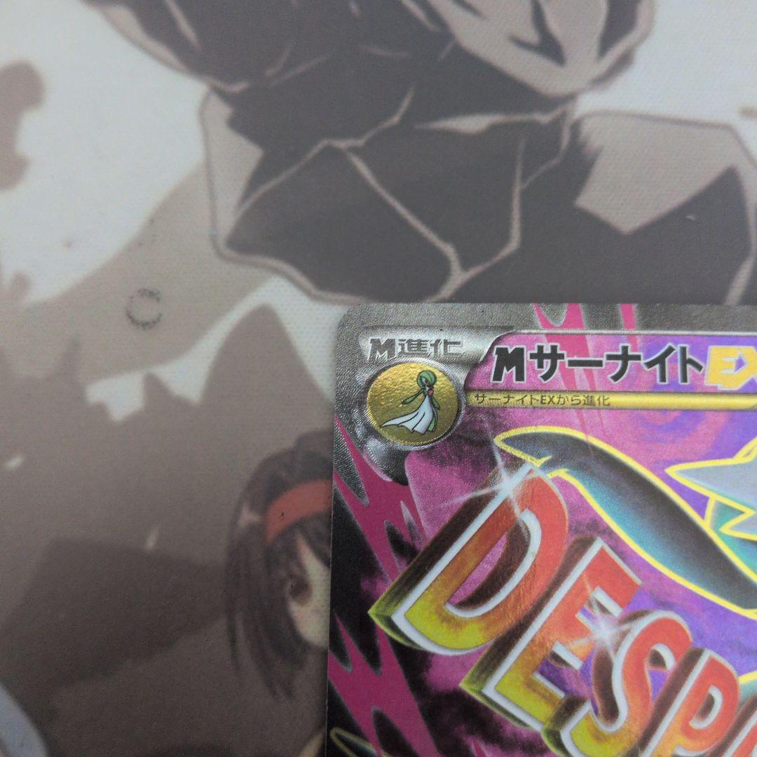 ポケモンカード　MサーナイトEX SR XY11 冷酷の反逆者 057/054