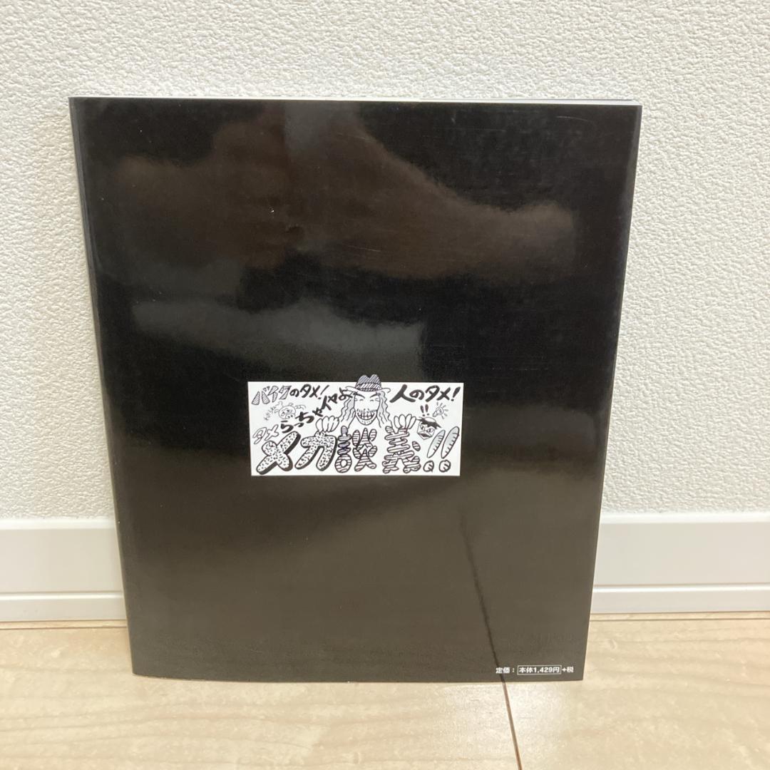 タメさんのハーレーメカ談義　1,2　セット