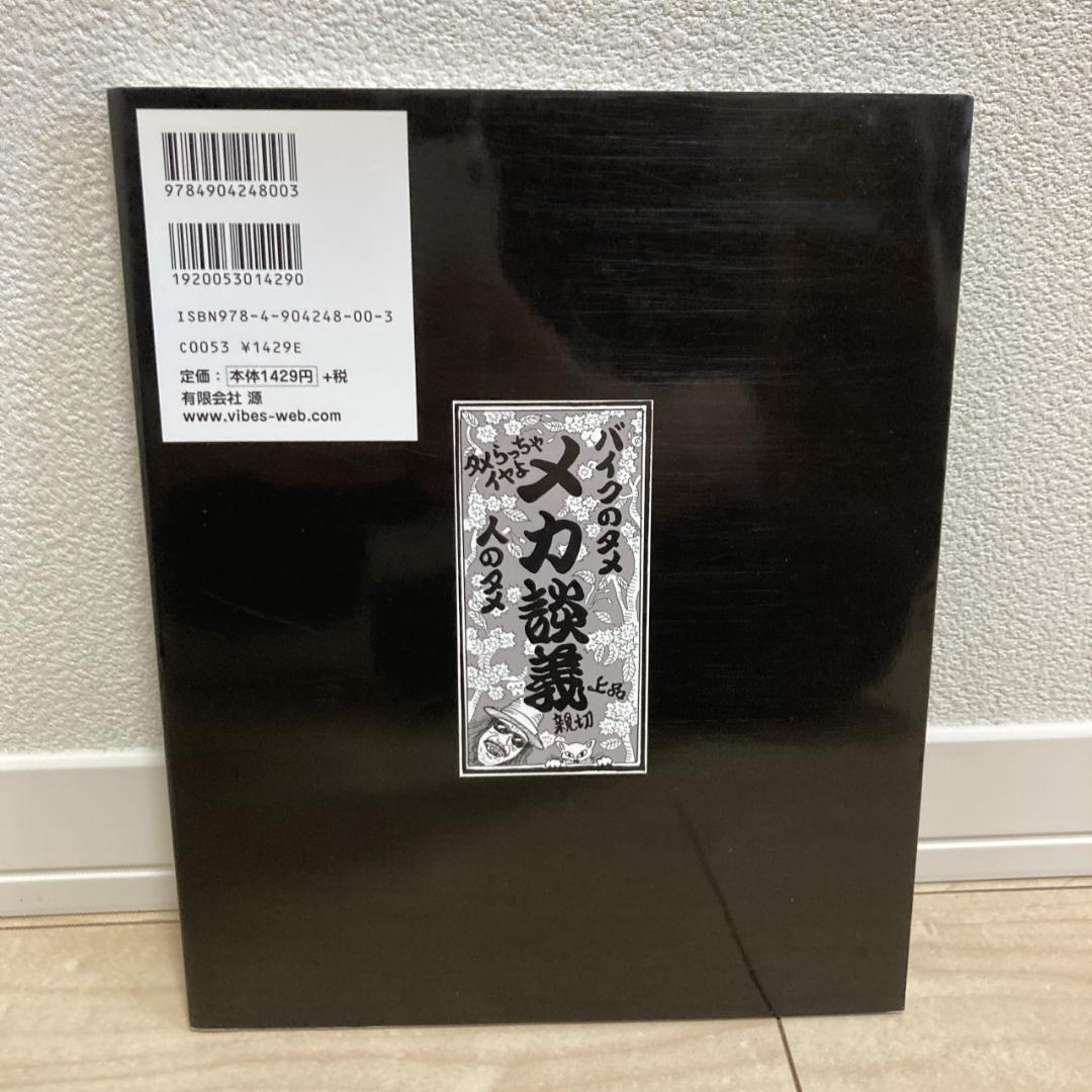 タメさんのハーレーメカ談義　1,2　セット