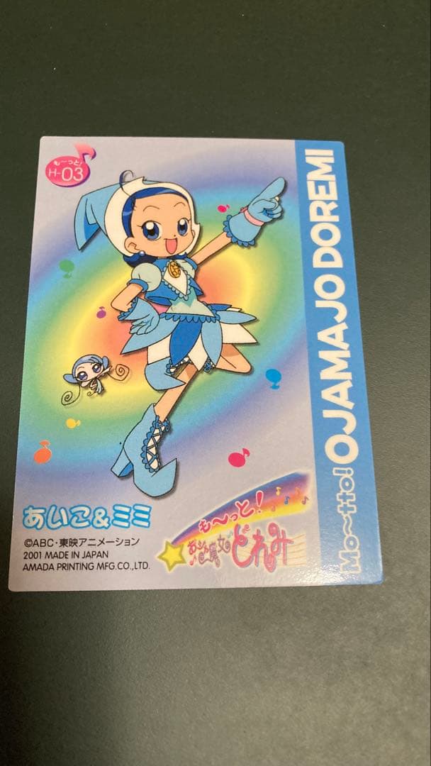 おジャ魔女どれみ トレンディングカード