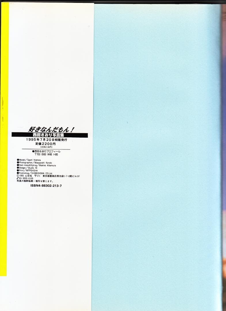 近藤　昌良 撮影 西田　さおり 写真集 好きなんだもん！