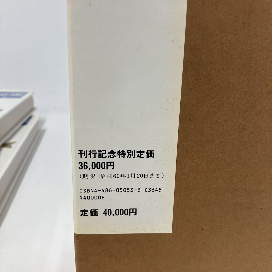 日本産魚類大図鑑 東海大学出版会か 出版 全2巻構成〈解説〉〈図版〉古本